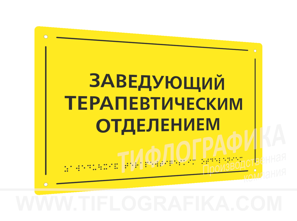200х300 мм (ПВХ 3 мм) Тактильная табличка комплексная, Монохром