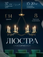 Люстра потолочная, классическая