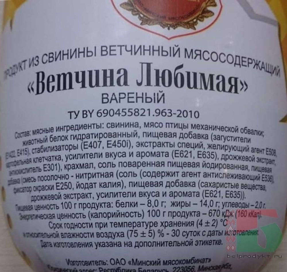 Белорусская &quot;Ветчина Любимая&quot; вареная Минский мясокомбинат - купить с доставкой на дом по Москве и области