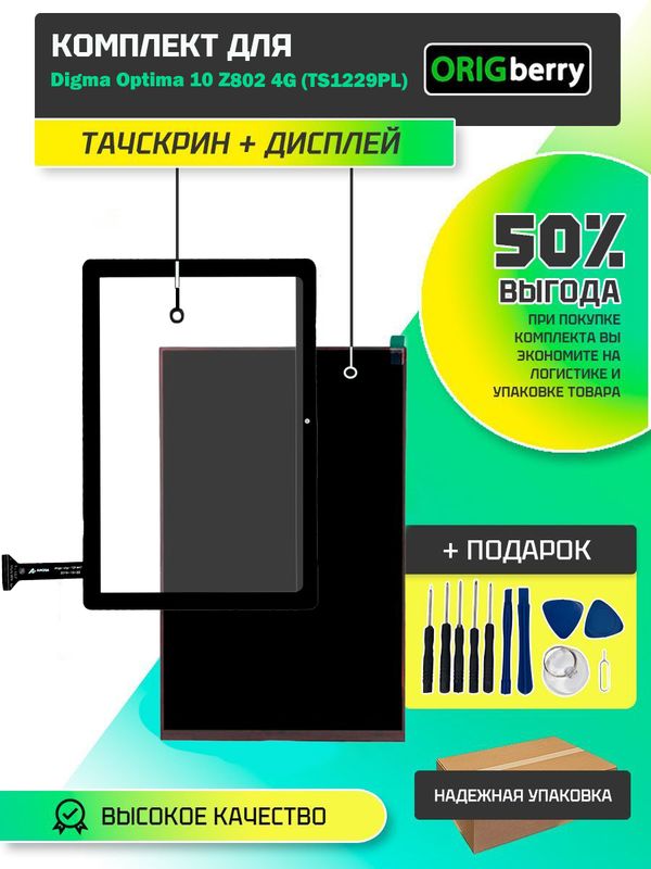 Комплект дисплей и тачскрин для Digma Optima 10 Z802 4G (TS1229PL) (версия 2)
