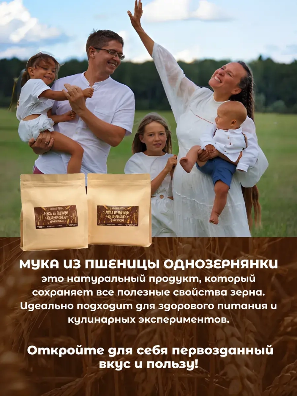 Мука из пшеницы однозернянки цельнозерновая, 800 г