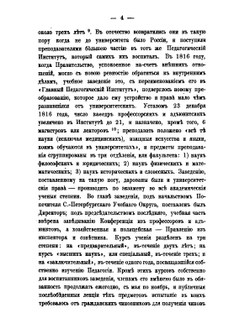 Императорский С.Петербургский университет в течение первых пятидесяти лет его существования | В. В. Григорьев