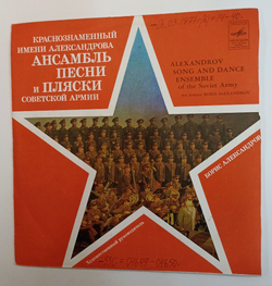 Винтажная виниловая пластинка LP Краснознаменный Имени А. В. Александрова Ансамбль Песни И Пляски Советской Армии (Калинка)