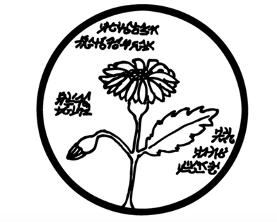 Музыкальный Знак Силы: Архетип Второй Богини: Ама-Терра-Су