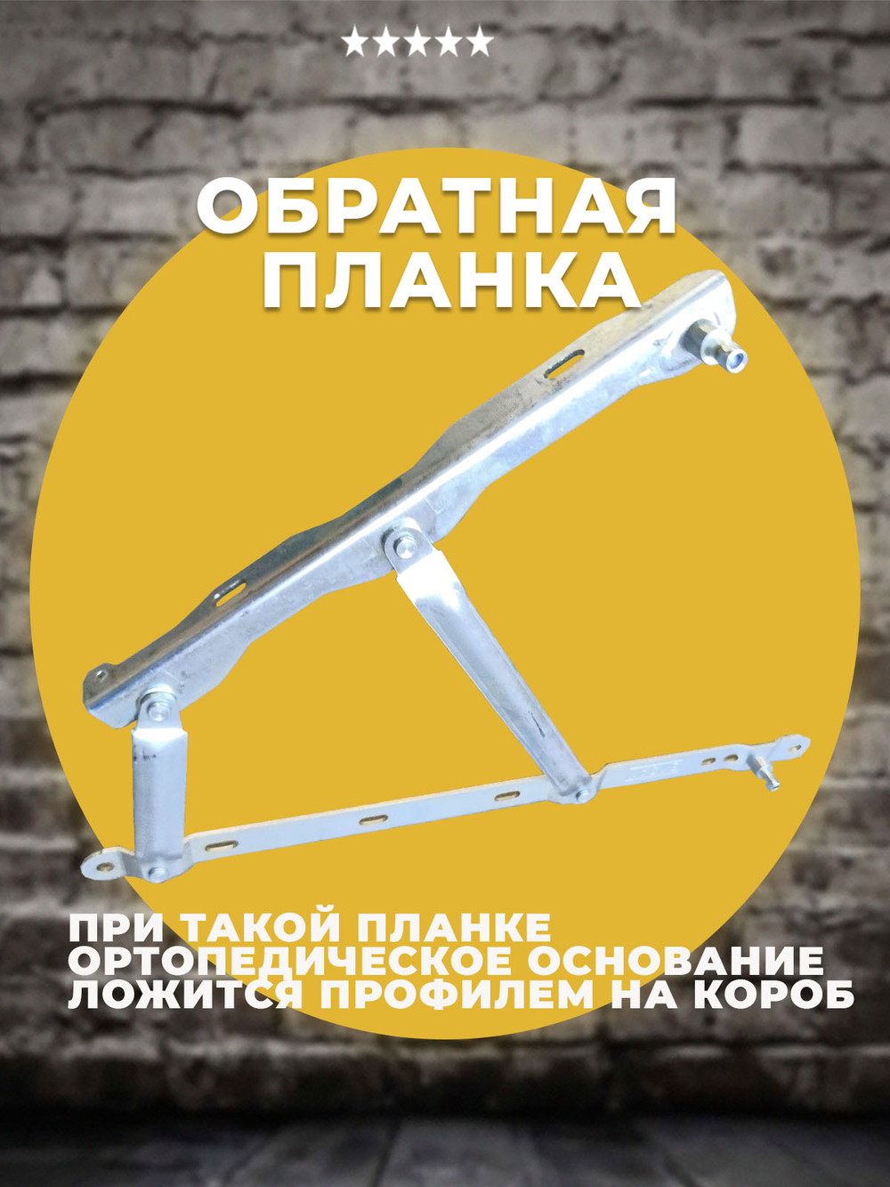 Механизм подъема кровати EKSAN с обратной планкой под газлифты, 1 комплект