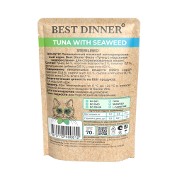 Best Dinner Holistic 70 г - консервы (пакетик) для стерилизованных кошек с тунцом и морскими водорослями (соус)
