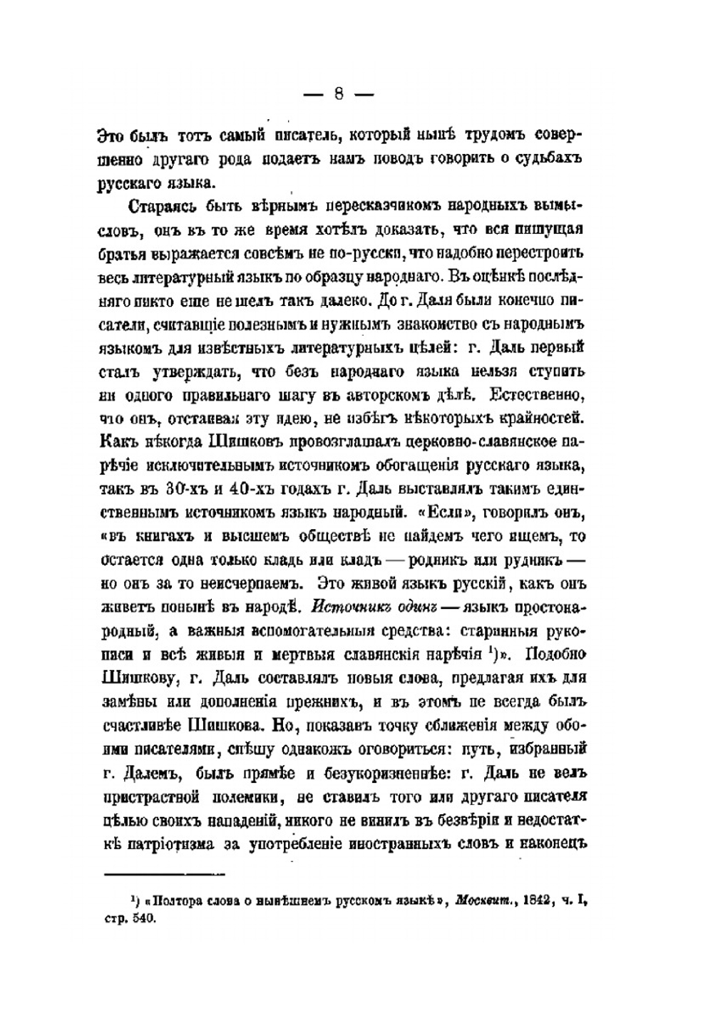 Толковый словарь живого великорусского языка | Я. К. Грот
