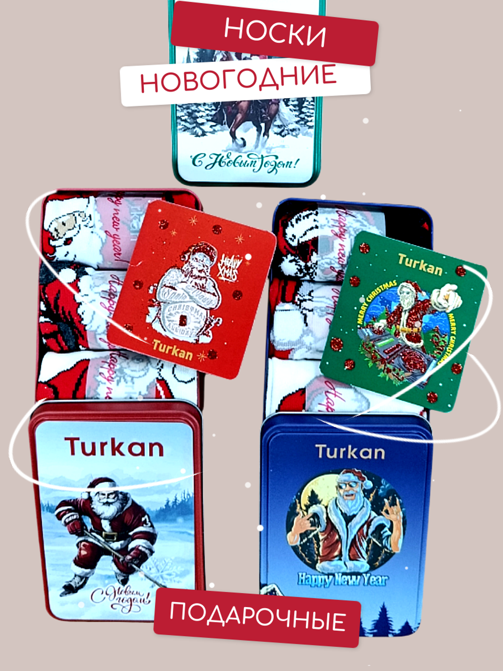 9666 Носки мужские новогодние в коробке (3 пары) (41-46)