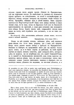 Императрица Екатерина II, цесаревич Павел Петрович и великая княгиня Мария Феодоровна. Том 1 | Нет автора