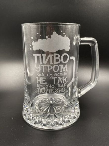 Кружка для пива "Пиво утром..."