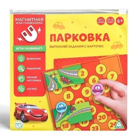 Магнитная игра-головоломка «Парковка»