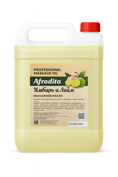 Масло массажное Афродита «Имбирь и Лайм» 3000 мл