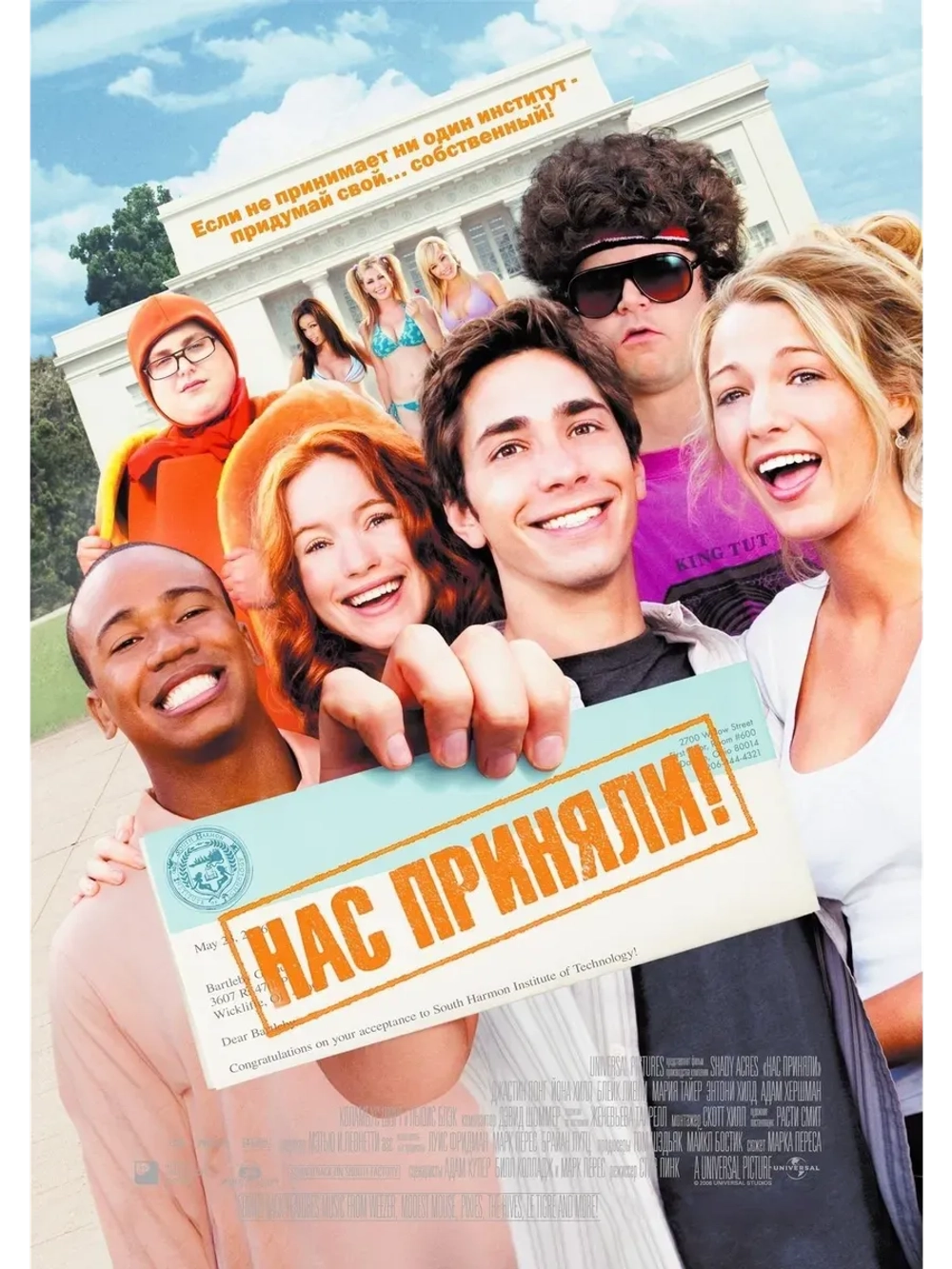 Нас приняли! (2006) (КИНО USB)