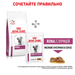 Royal Canin VET Renal - диета для кошек при почечной недостаточности RF23