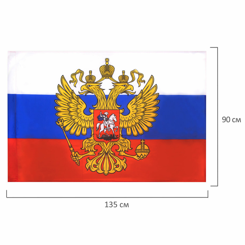 Флаг России 90х135 см с гербом РФ BRAUBERG/STAFF 5501 (3 штуки в упаковке)
