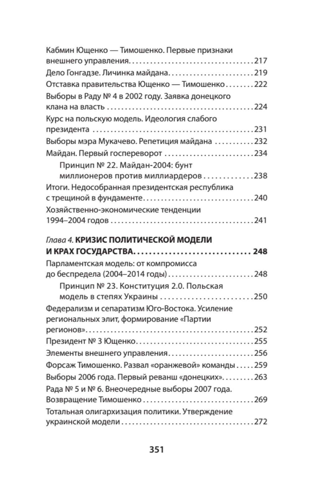 ПостУкраина. Страна без государства