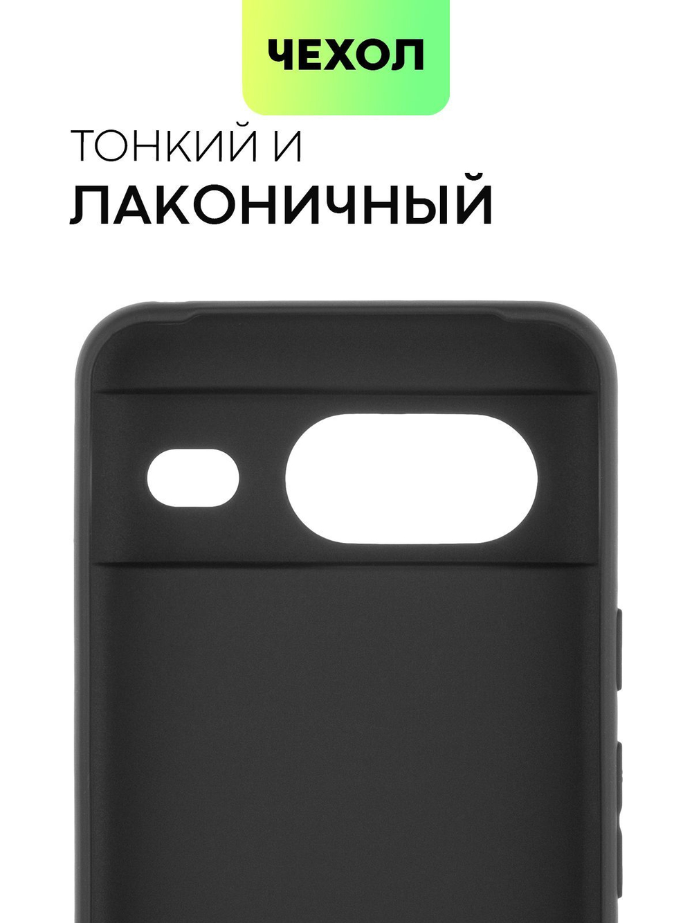Чехол BROSCORP для Google Pixel 8 (арт.PIXEL-8-COLOURFUL-BLACK )