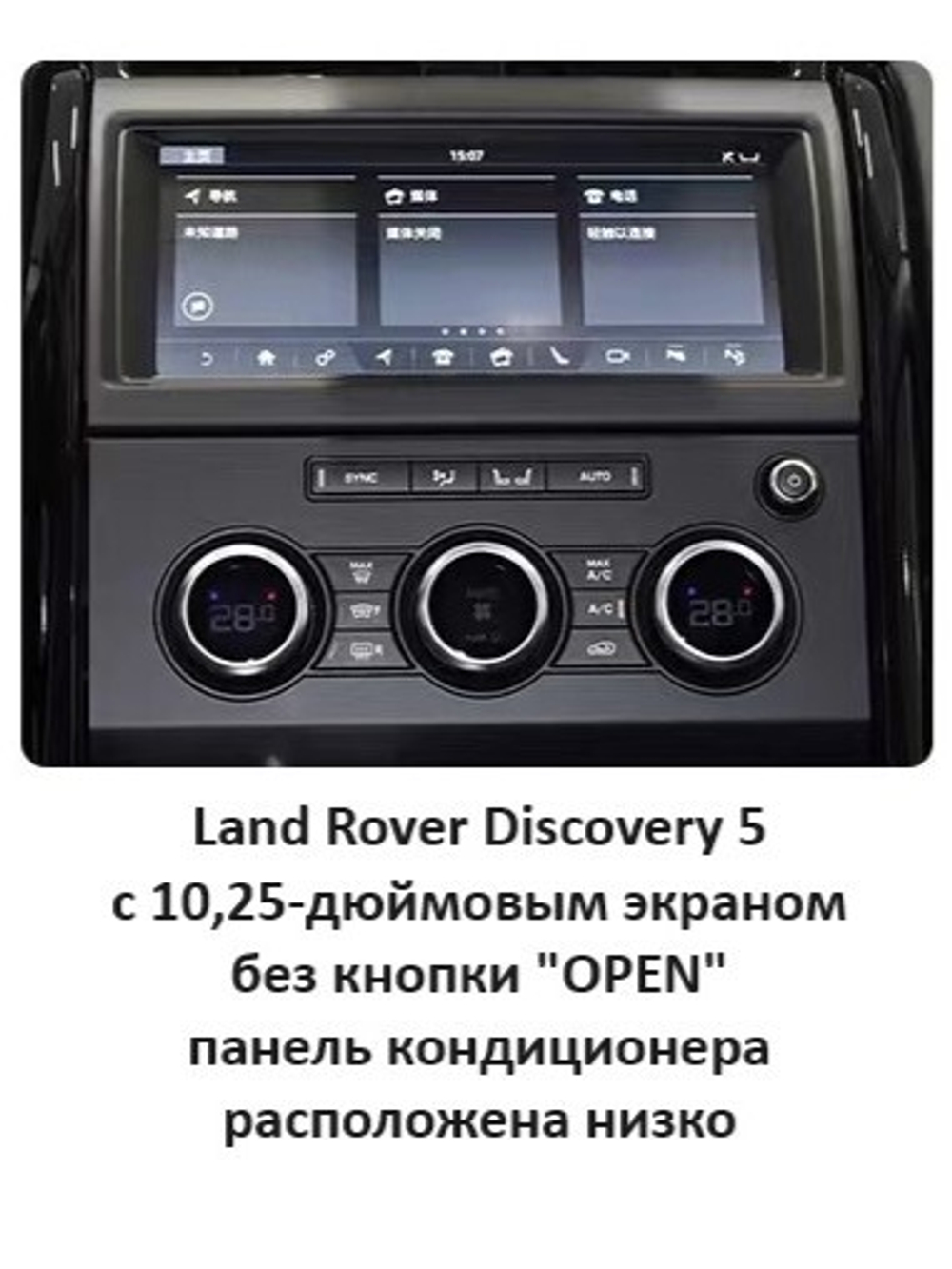 Магнитола + сенсорная LCD панель климата для Land Rover Discovery 5 2017-2022 (взамен 10" экрана без кнопки OPEN) - Radiola RDL-1755-medium монитор 13.3" на Android 13, 8Гб+128Гб, CarPlay, 4G SIM-слот