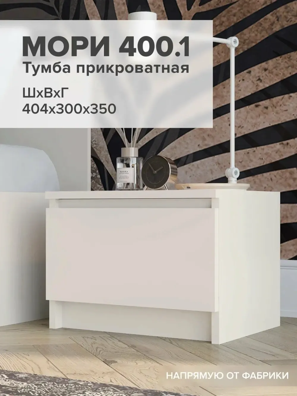 МС Мори Тумба ТПМ 400.1 (Сатин), ДСВ-Мебель, г. Пенза