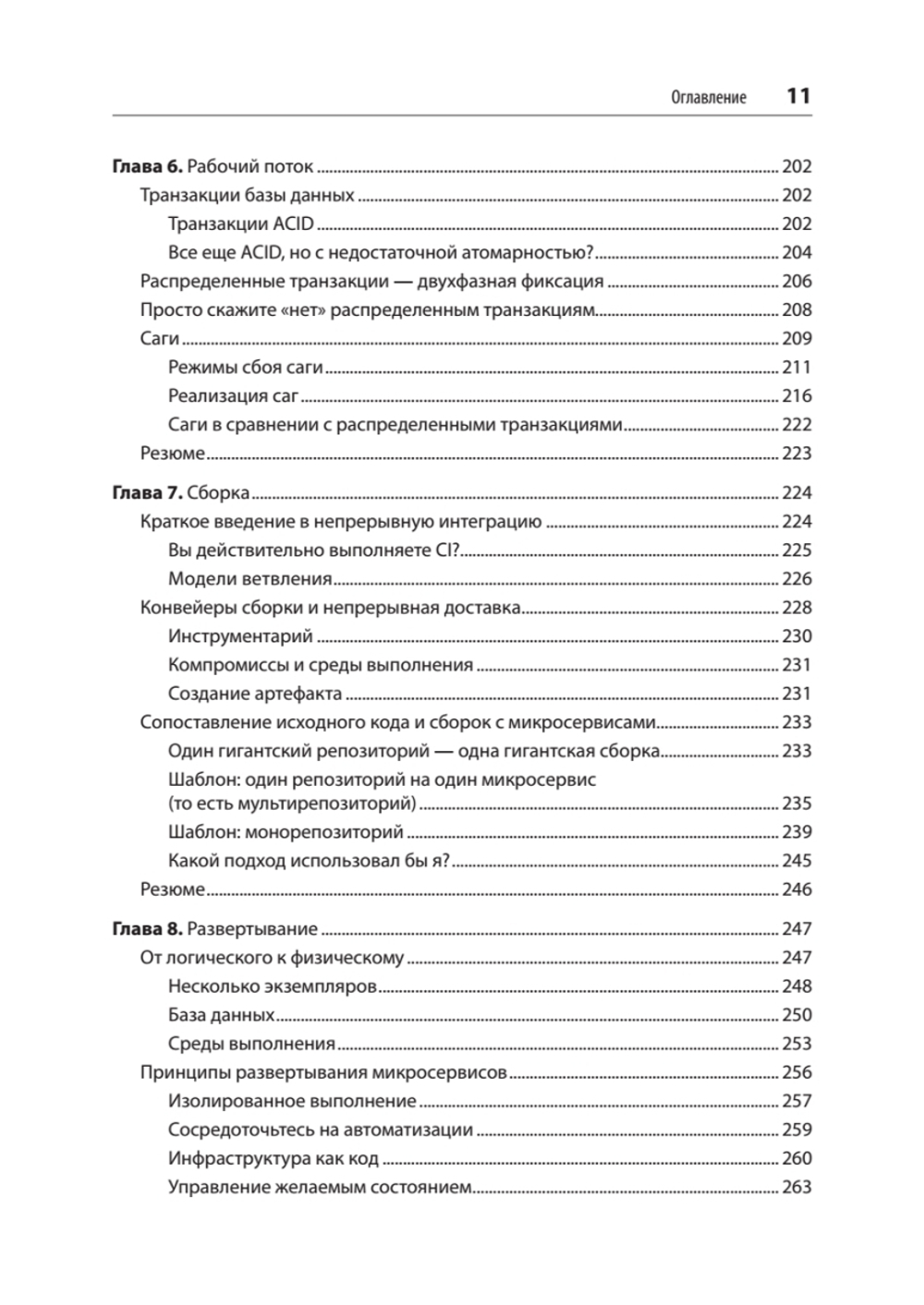 Создание микросервисов. 2-е издание