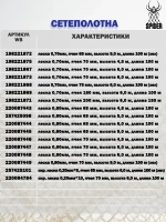 Сетеполотно леска 0,80 мм, ячея 70 мм, высота 4,5 м кукла