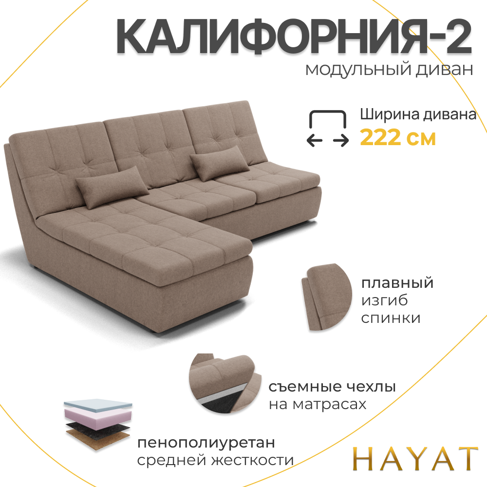 Диван Калифорния-2