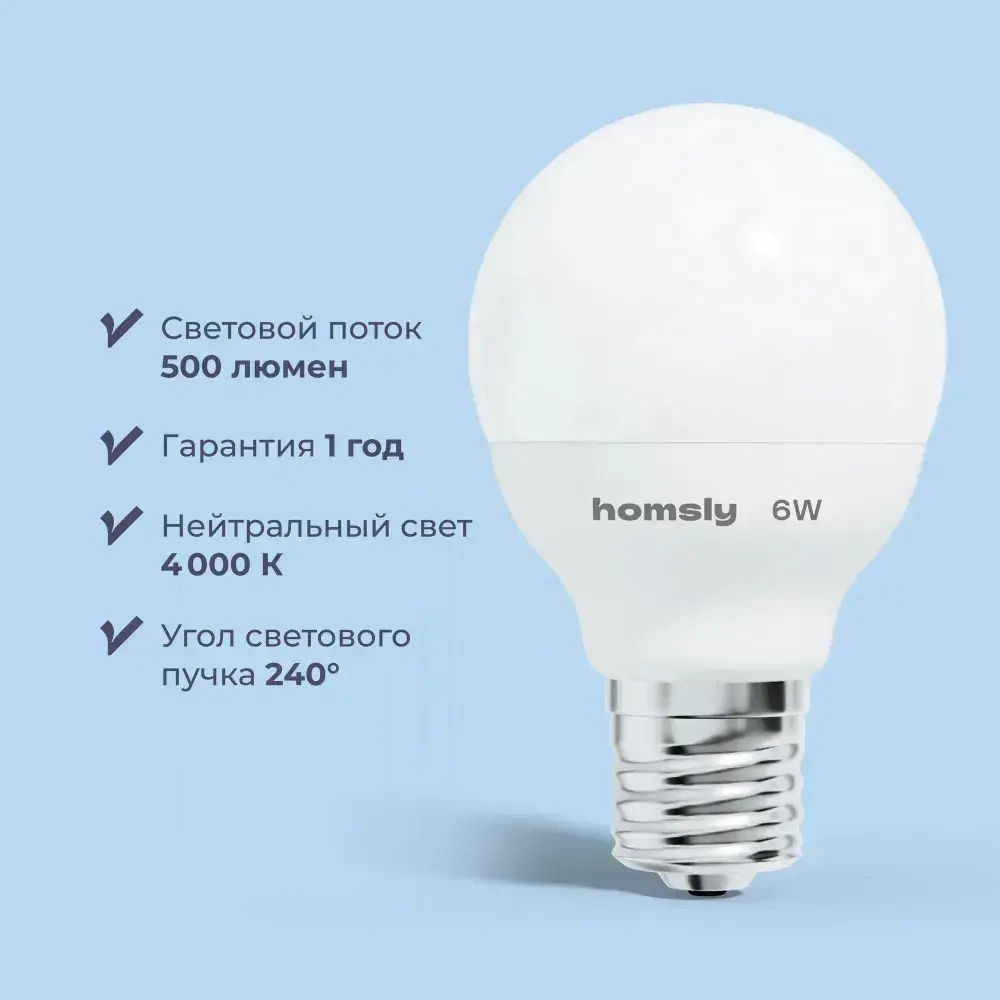 Светодиодная лампа G45 "шарик" E27 6Вт, 4000K