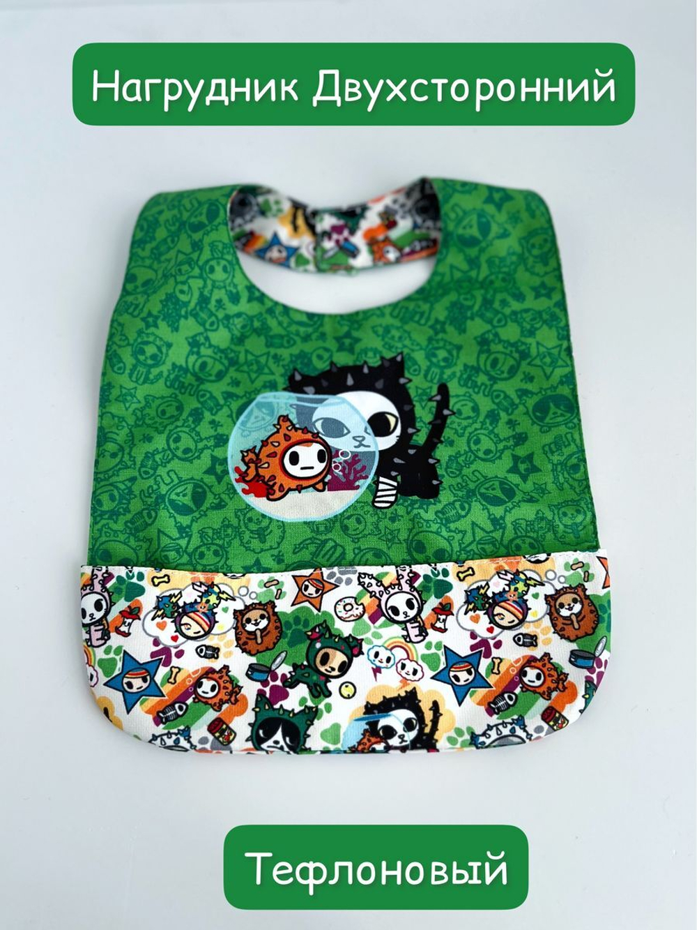 нагрудник непромокаемый двухсторонний для кормления