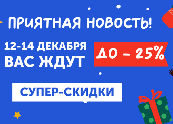 Новогодние скидки!
