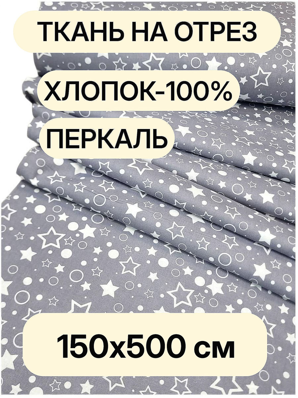 5м. Ткань для шитья хлопок детская, ширина 150см, хлопок 100%, плотность 102, отрез 1,5х5 метра