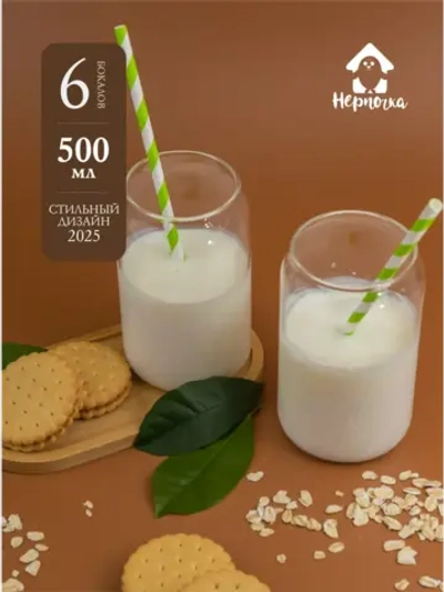 Набор стаканов. Банка-стакан, 500 мл банка, 6 шт.