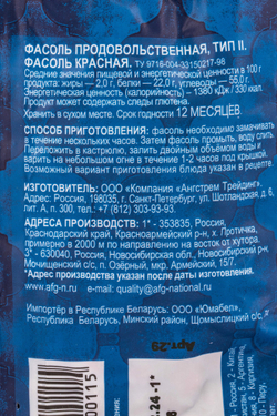 Фасоль Красная Националь 450г