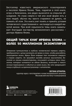 Вглядываясь в солнце. Жизнь без страха смерти. Ирвин Ялом