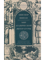 Мир агадической литературы
