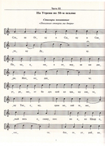 Учебник церковного пения в 2-х т. В. А. Вахромеев