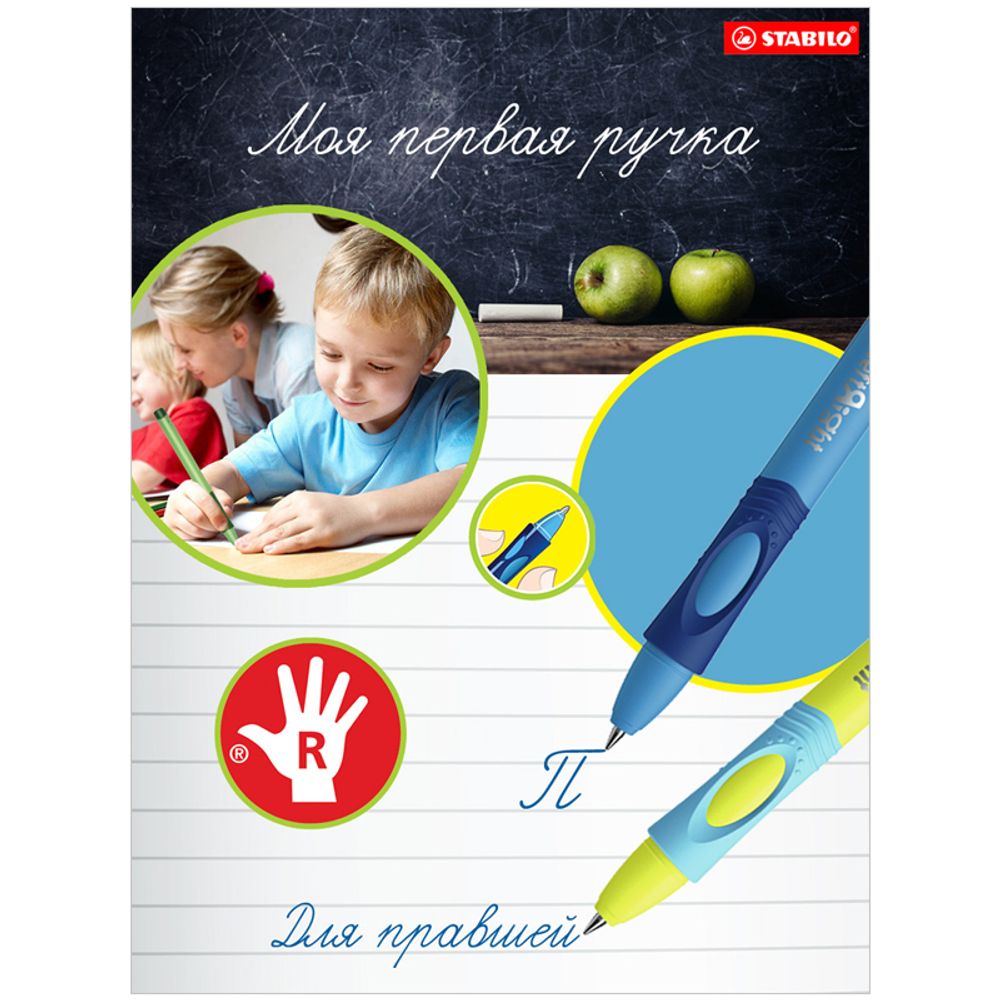 Ручка шариковая с грипом STABILO "LeftRight", СИНЯЯ, для правшей, корпус желтый/голубой, 6328/8-10-41