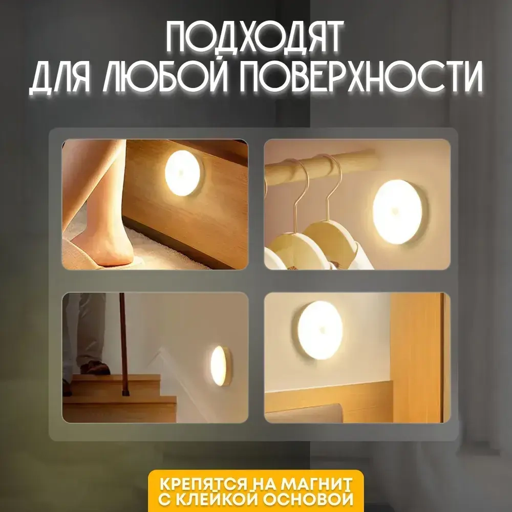 Светильник с датчиком движения беспроводной светодиодный аккумуляторный 3 шт