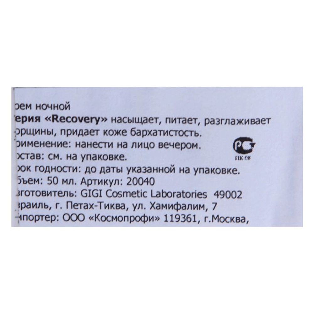 Крем восстанавливающий ночной / Restore Night Cream RECOVERY 50 мл