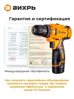 Шуруповерт аккумуляторный Вихрь (быстрозажимной, 400/1400 об/мин, 25/13 Нм, 12В, 0.96 кг) / Дрель шуруповерт ДА-12Л-2КА