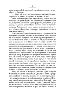 Полное собрание сочинений М.Е. Салтыкова (Н. Щедрина). Том 2 | Салтыков-Щедрин Михаил Евграфович