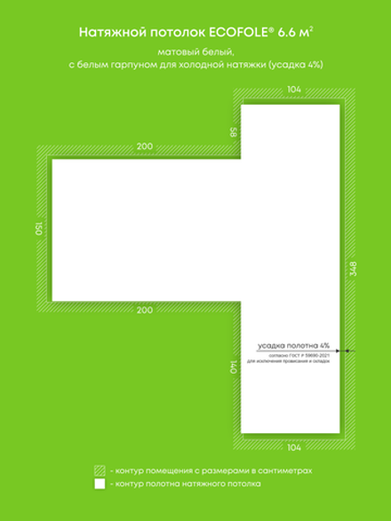Матовый натяжной потолок 6.6 м2