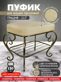 Банкетка в прихожую Грация-117