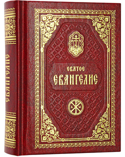 svyatoe-evangelie-karmannyj-format-95877-472738