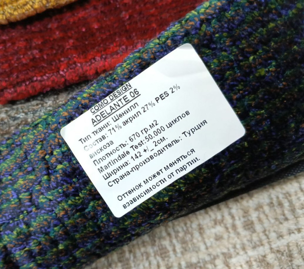 Шенилл Adelante (Аделанте) 06