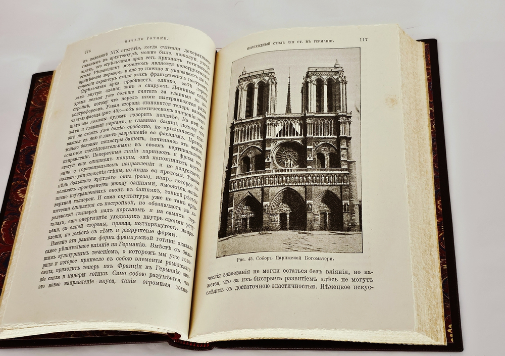 "История стилей изящных искусств". Э.Кон-Винер. 1913 г.