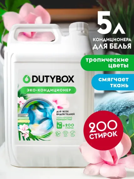 Кондиционер для белья DUTYBOX универсальный 5 л гипоаллергенный 0+