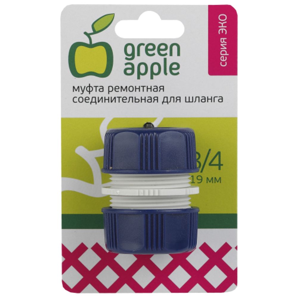 Муфта GREEN APPLE GAEM20-09 Муфта ремонтная соединительная для шланга 19 мм 3/4 | GREEN APPLE