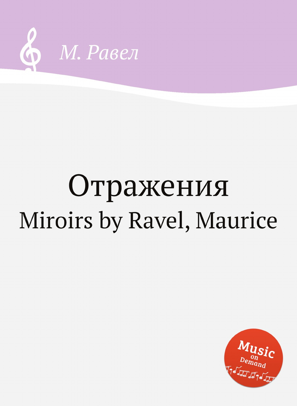 Отражения. Miroirs by Ravel, Maurice | М. Равел