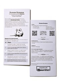 Зимняя история Mausritter