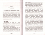 О духовной жизни, многозаботливости и молитве. По творениям святителя Феофана Затворника
